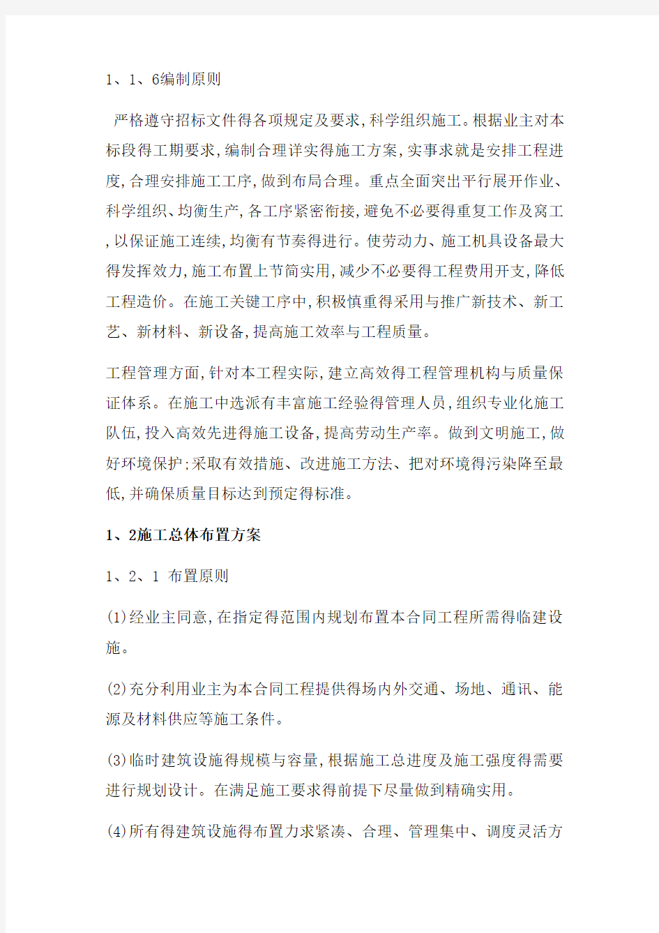 垃圾清运技术方案