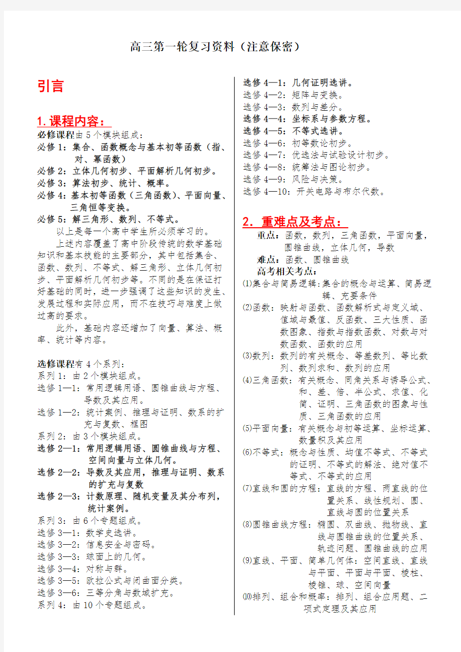 新课标人教A版高中数学全部知识点归纳总结