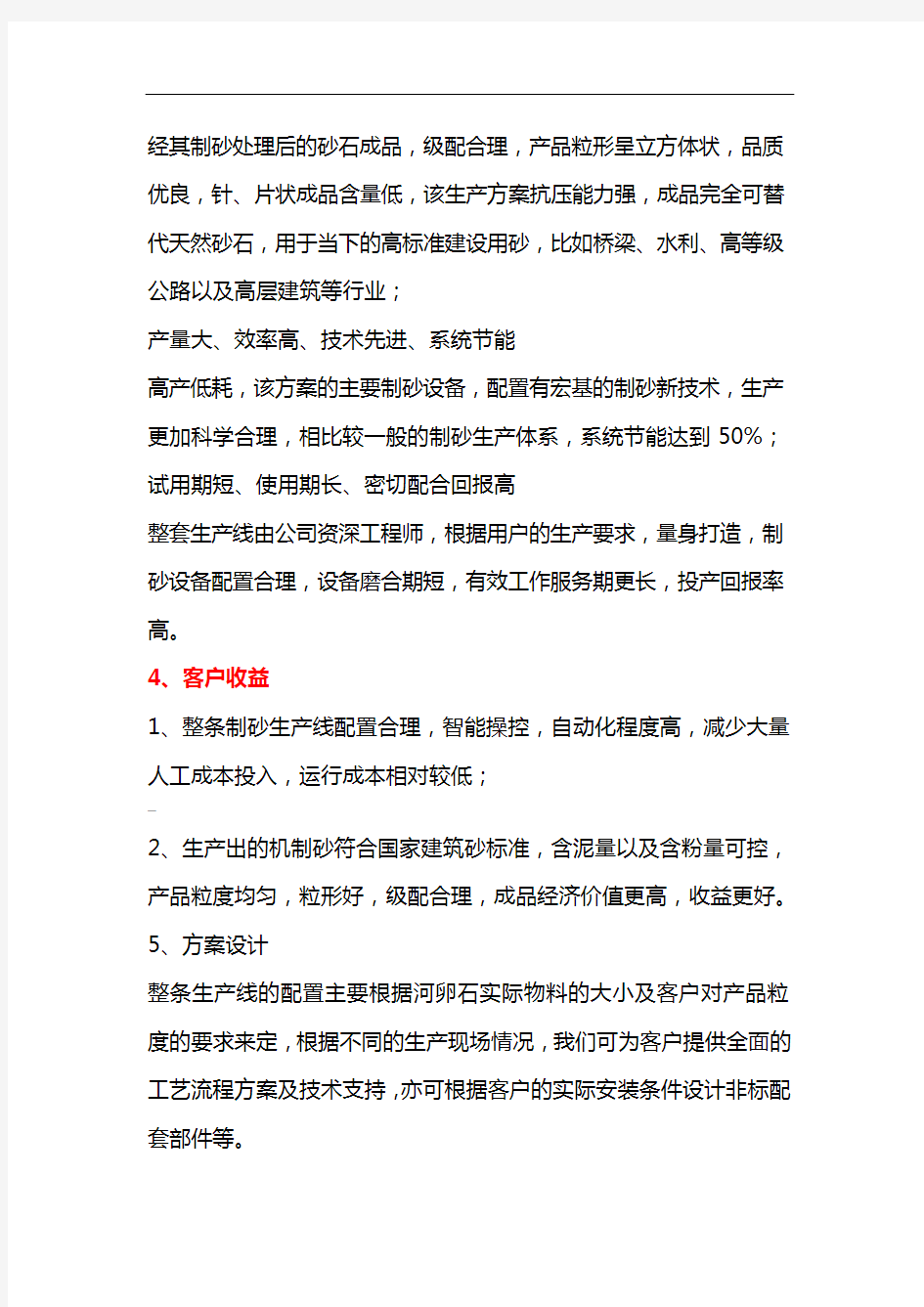 河卵石制砂生产线日产量在800-1000方的工艺配置方案