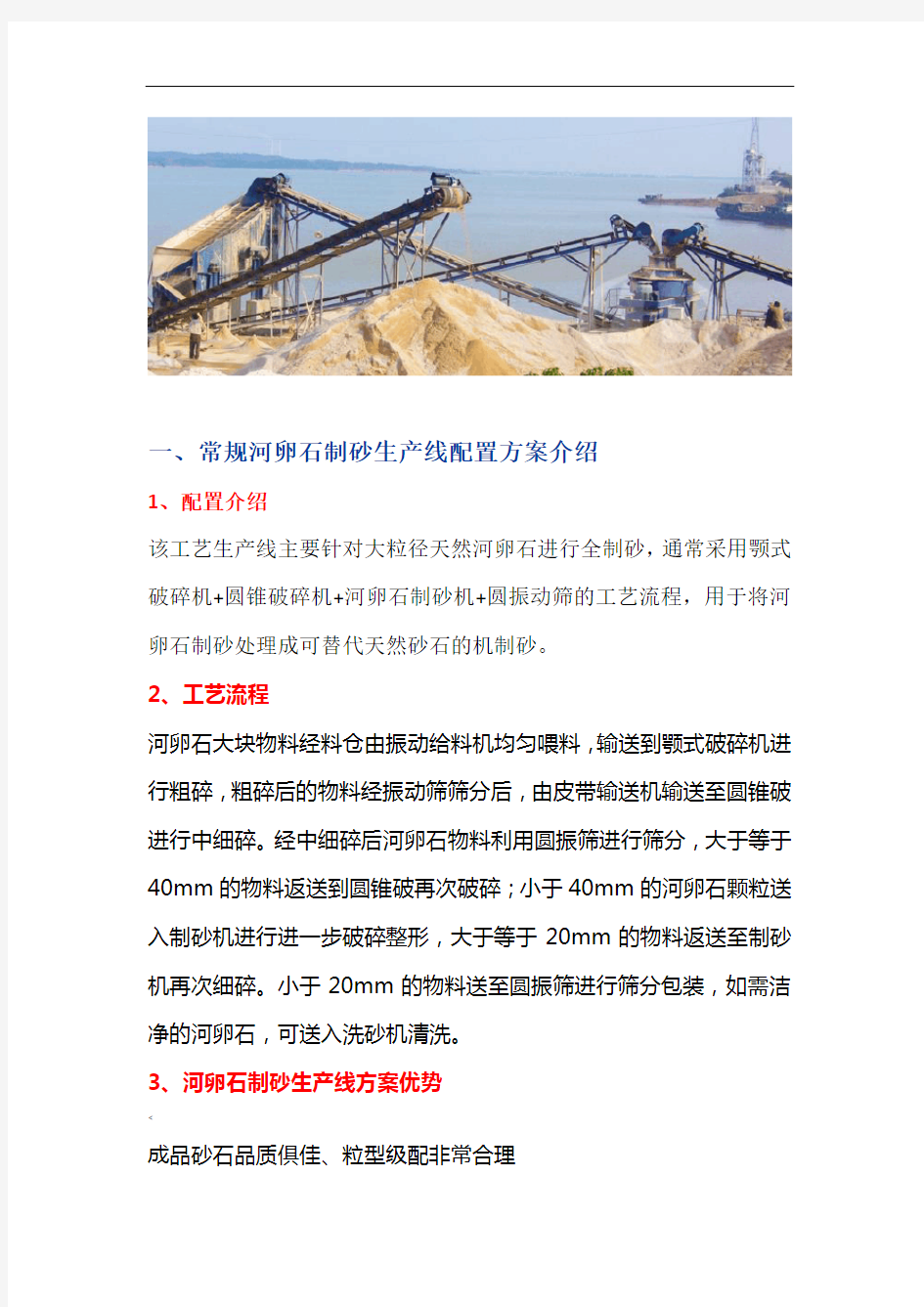 河卵石制砂生产线日产量在800-1000方的工艺配置方案