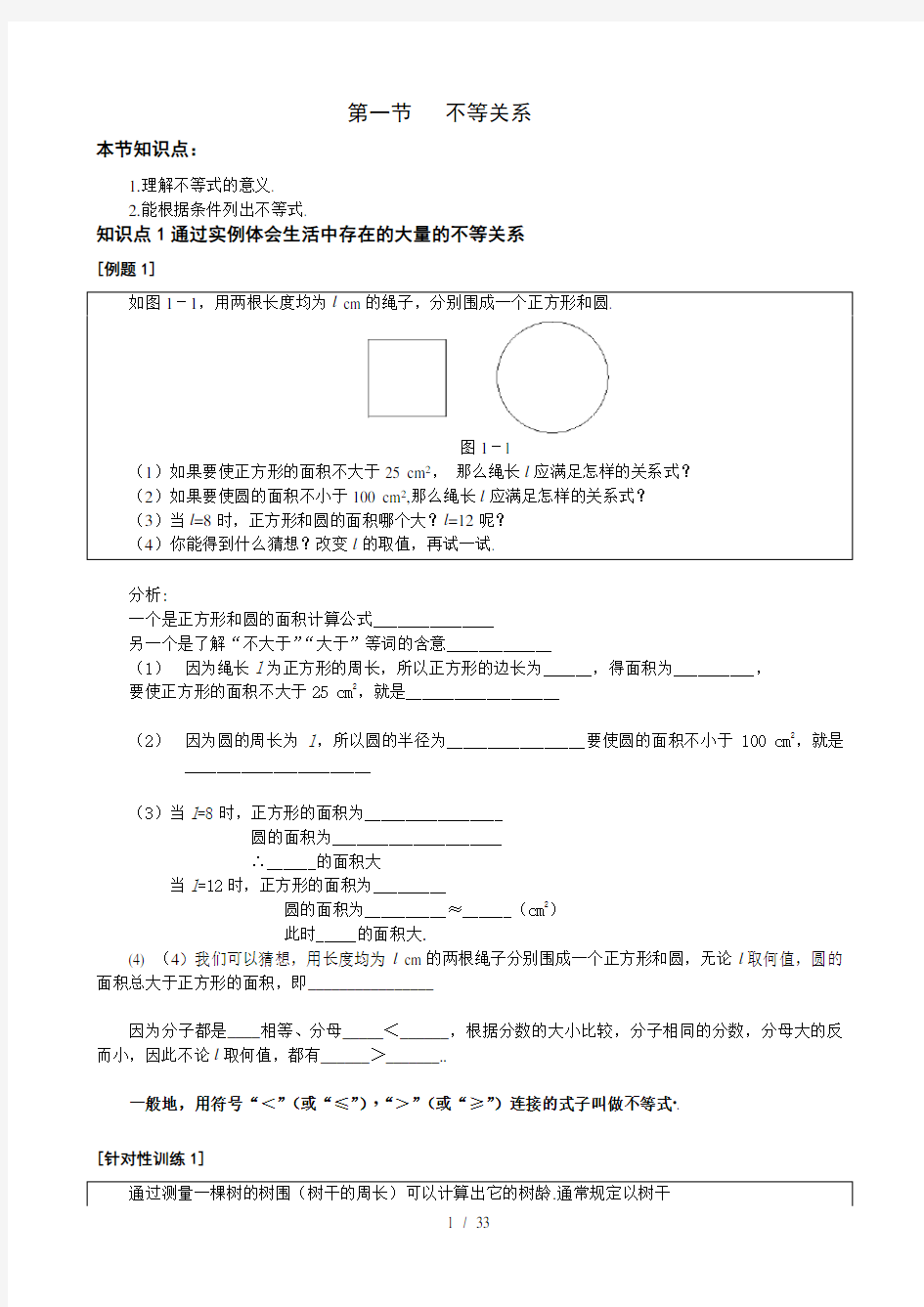 北师大版八年级数学下第一章学案