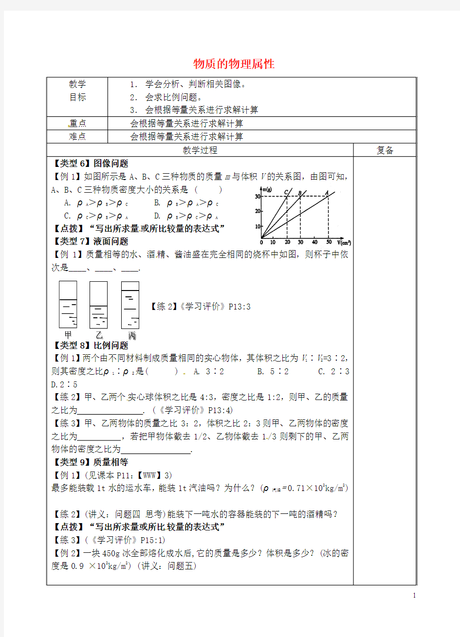 八年级物理下册第六章《物质的物理属性》复习教案2苏科版