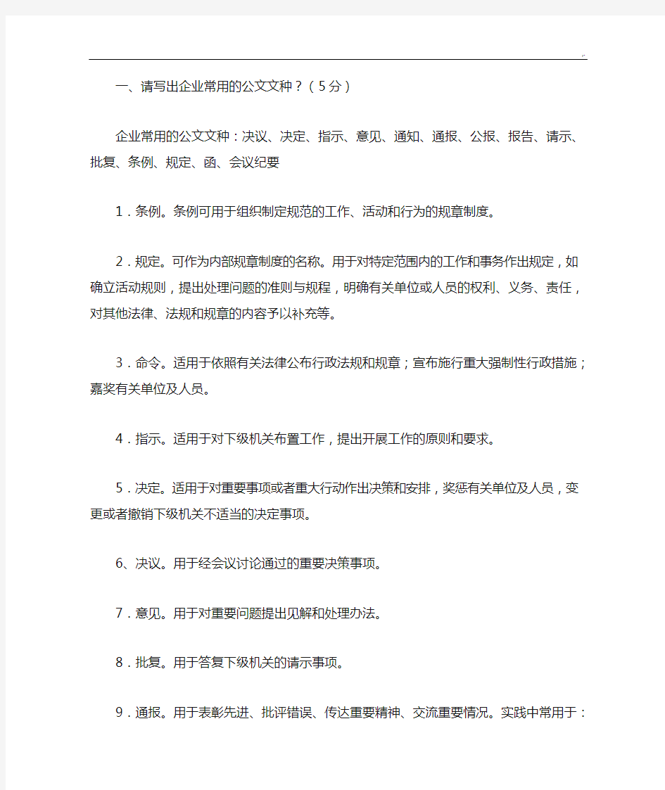 行政助理必备学习知识