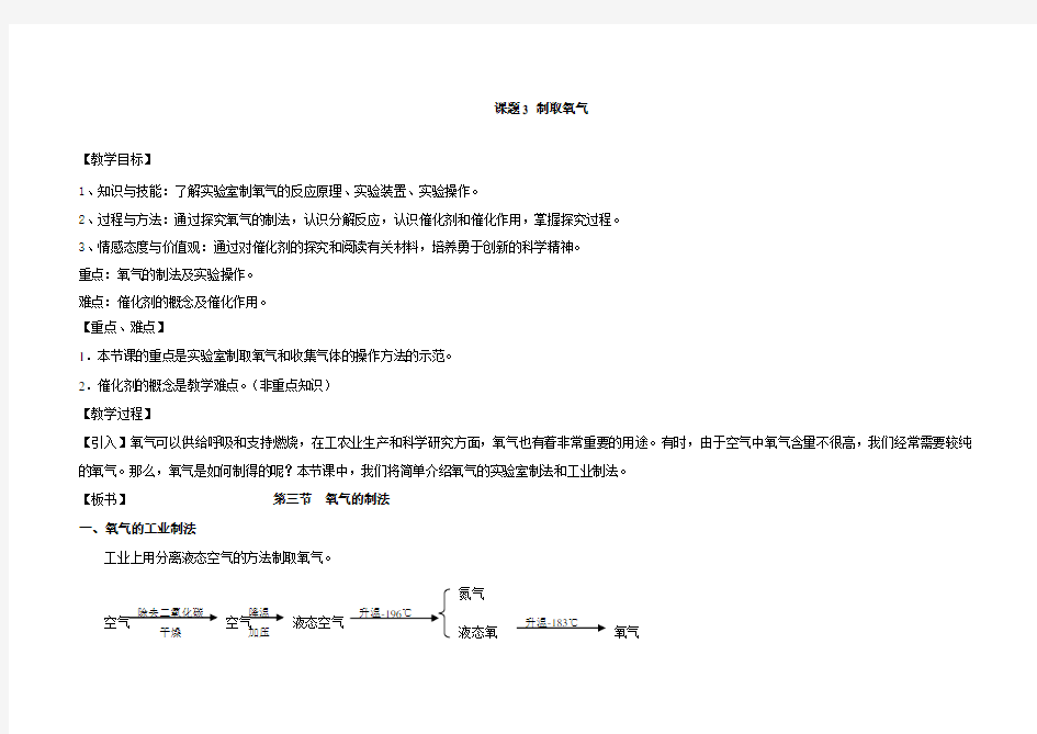 课题3 制取氧气的教学设计