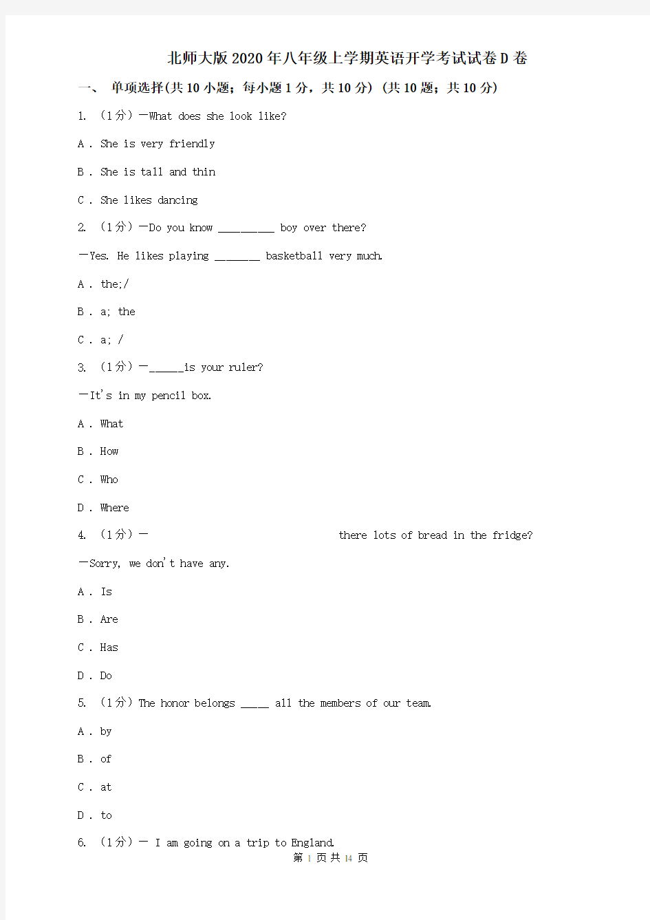 北师大版2020年八年级上学期英语开学考试试卷D卷