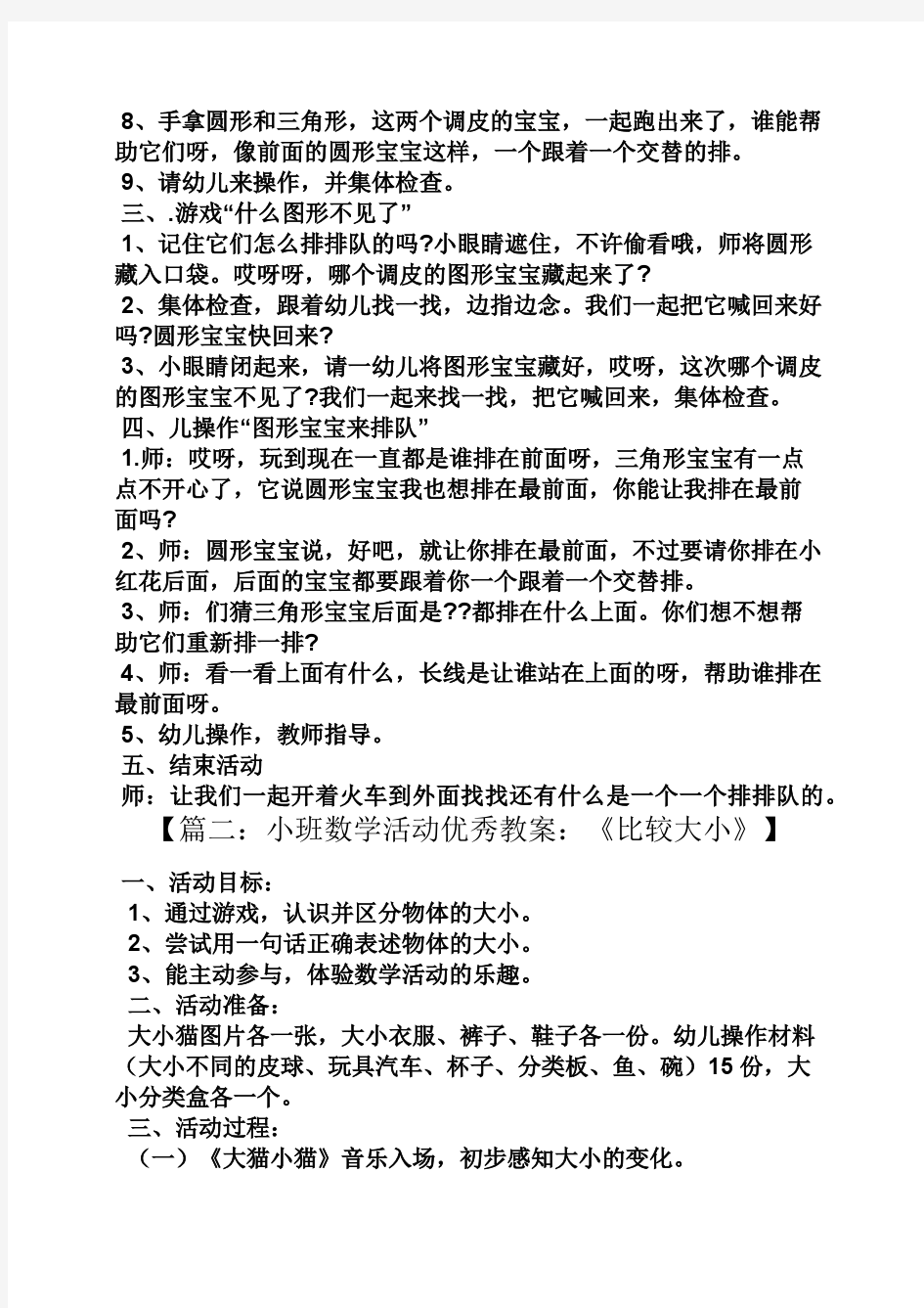 小班数学公开课教案