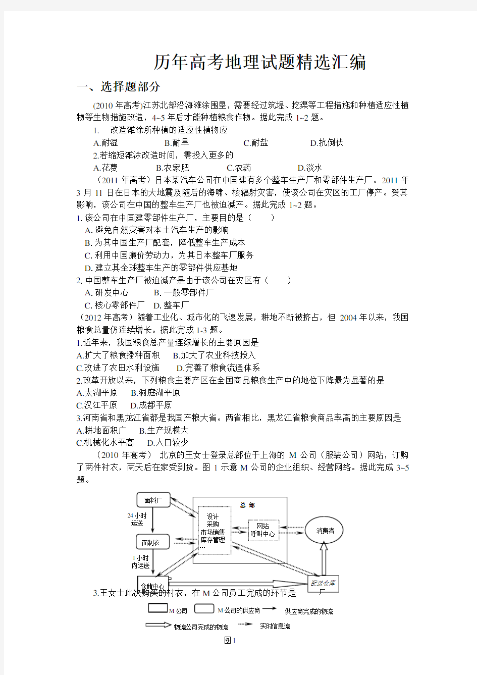 历年高考地理试题精选