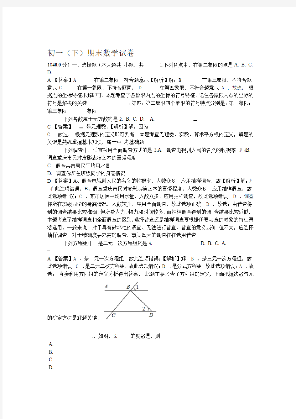 2018 2019年初一数学期末试卷及答案推荐