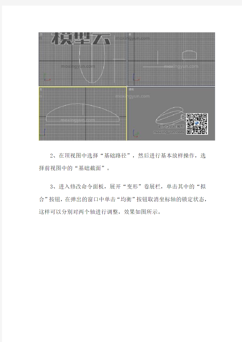 用3DMAX打造逼真鼠标模型的教程