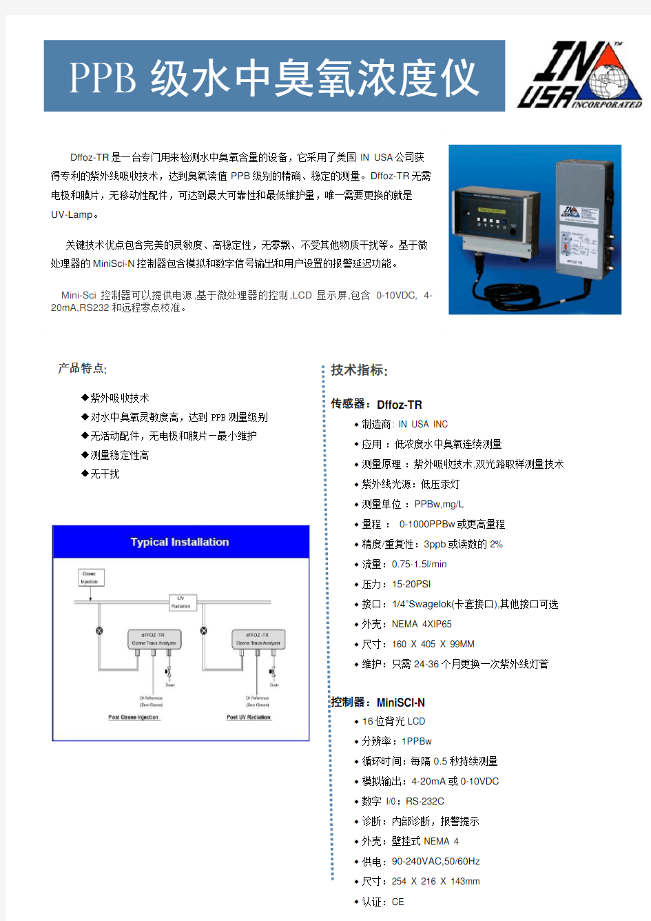 PPB级水中臭氧浓度仪