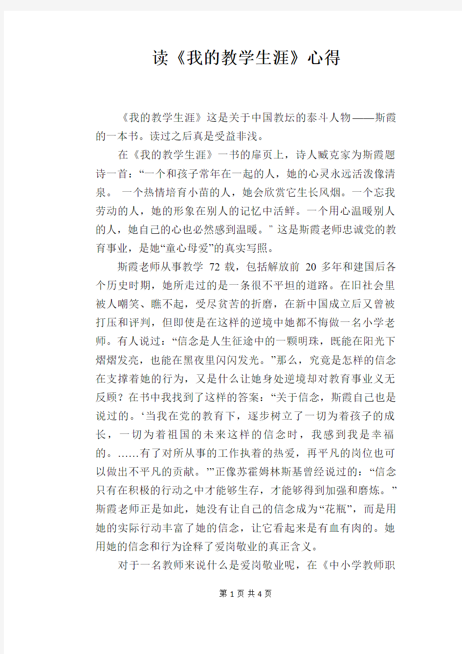 读《我的教学生涯》心得