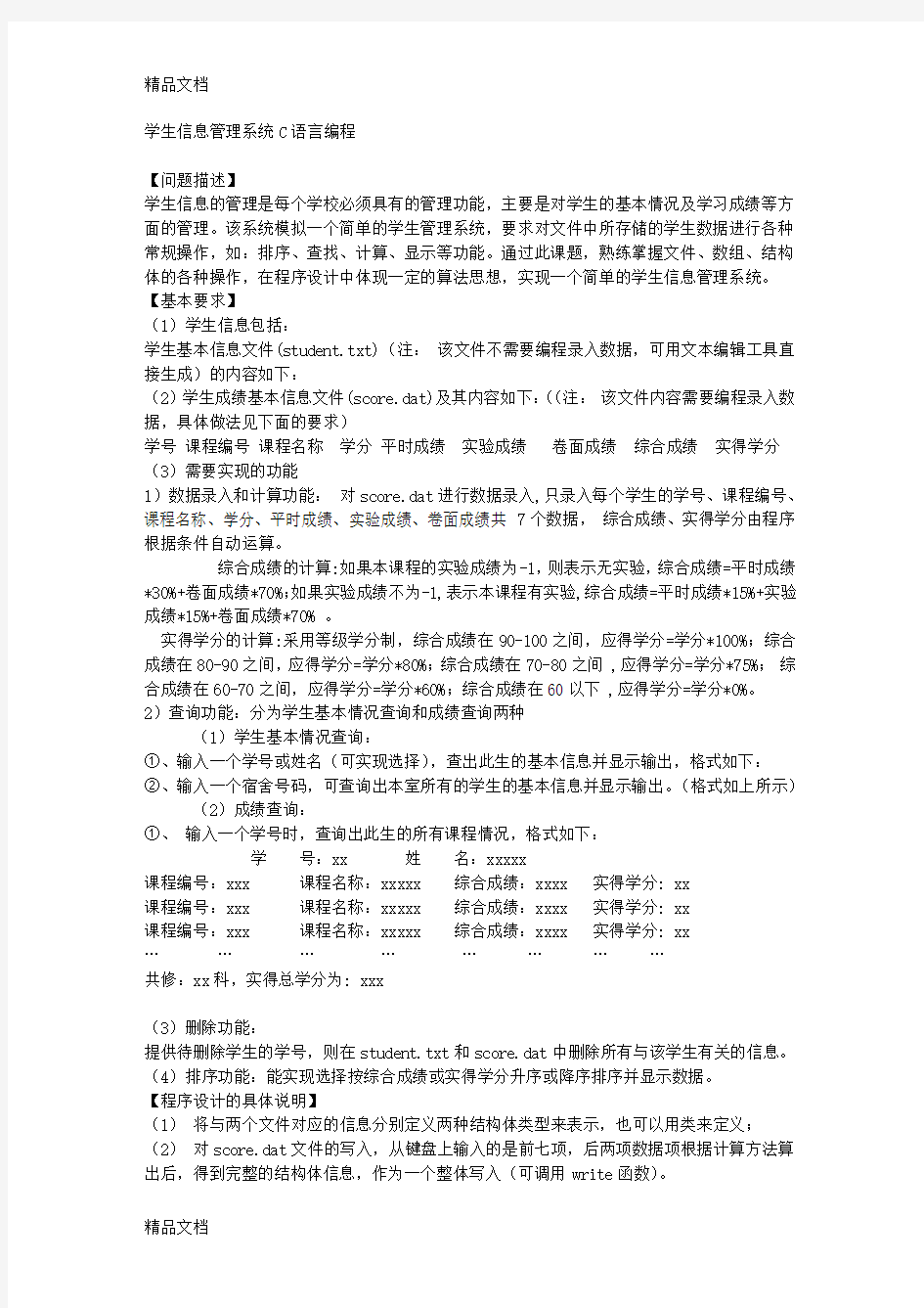 最新学生信息管理系统C语言编程