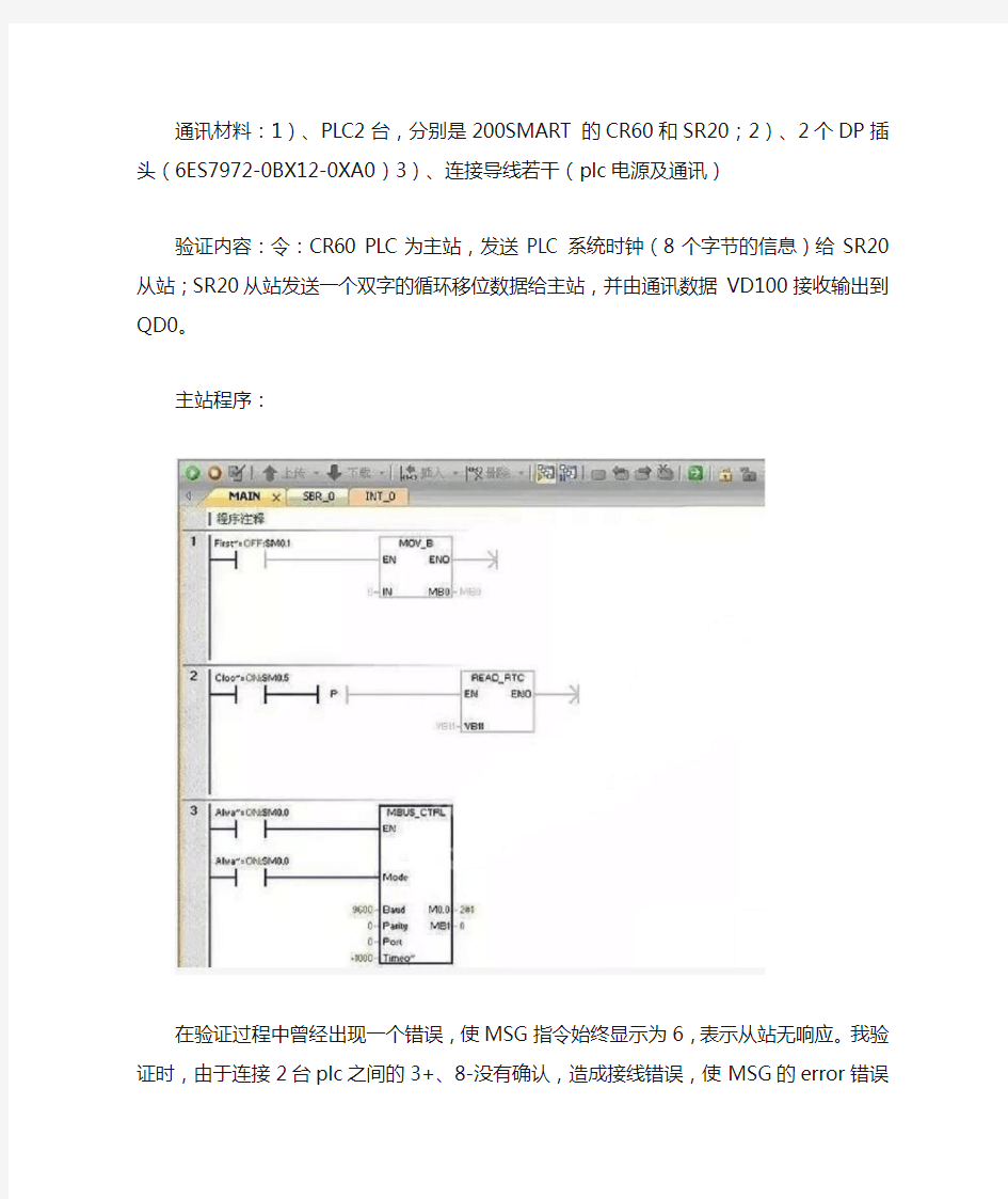 西门子200SMART Modbus RTU通讯实例,附程序详解