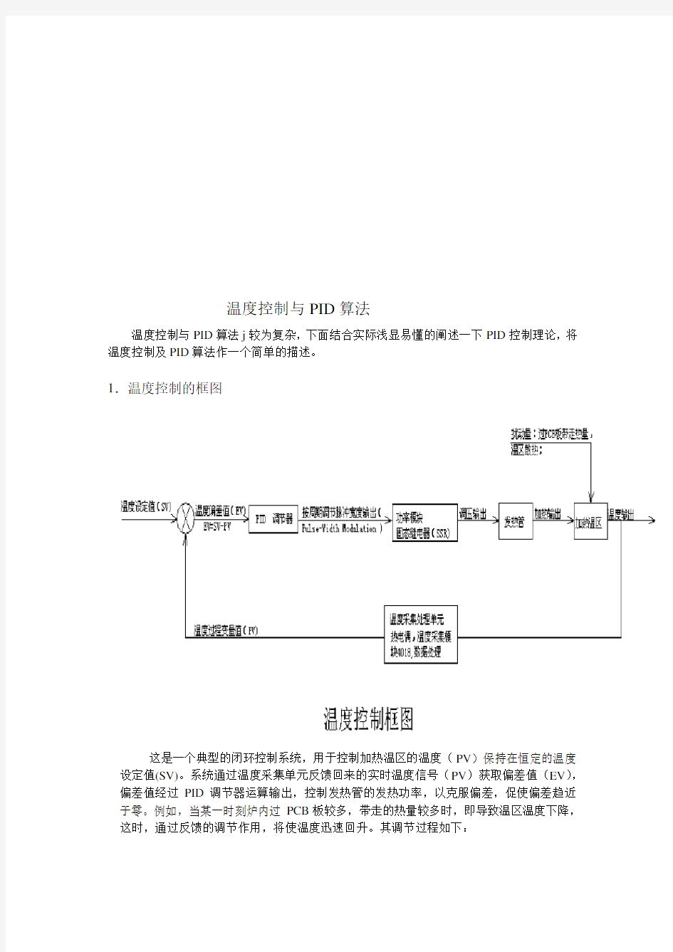 温度控制的PID算法-及C程序实现