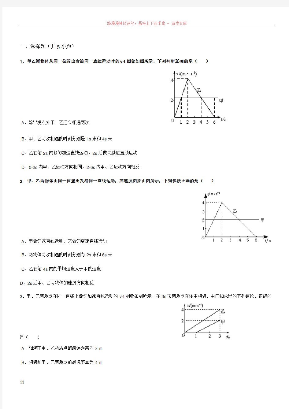 高一上学期期中考试物理错题