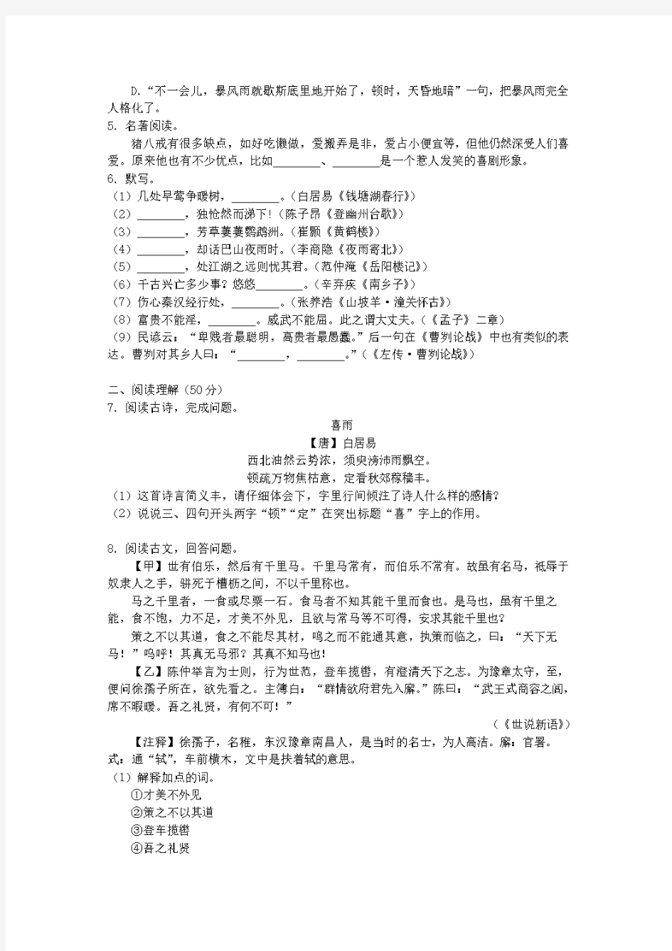 贵州省黔西南州2020年中考语文试卷含答案