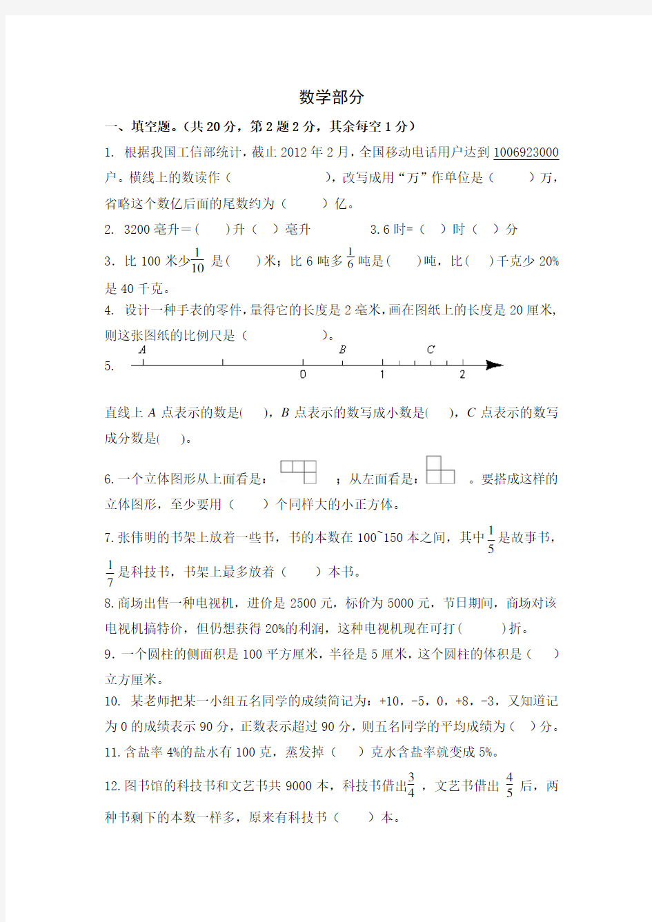 2020-2021【小升初】分班考试数学试卷答案