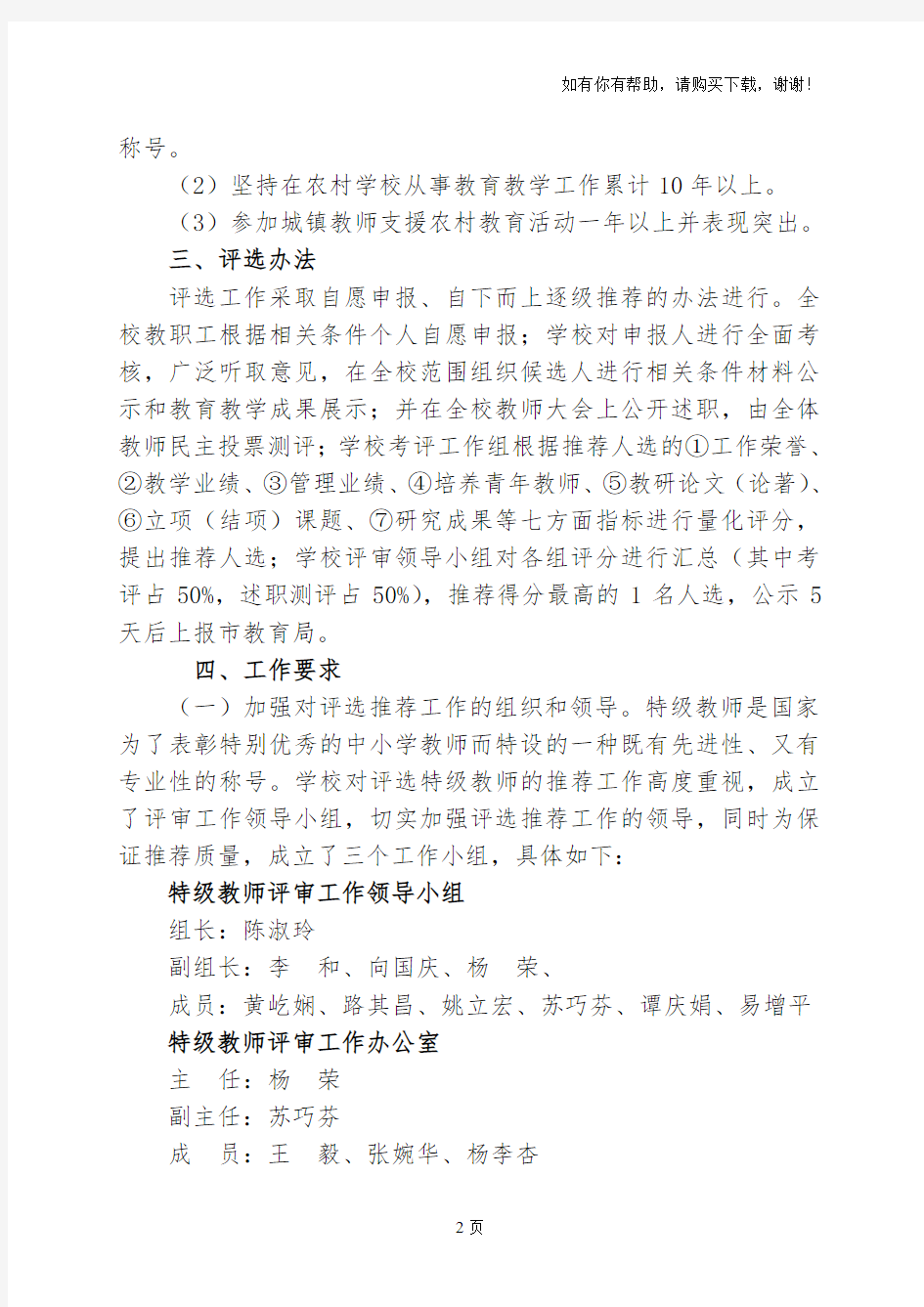 广东肇庆中学评选推荐特级教师工作方案