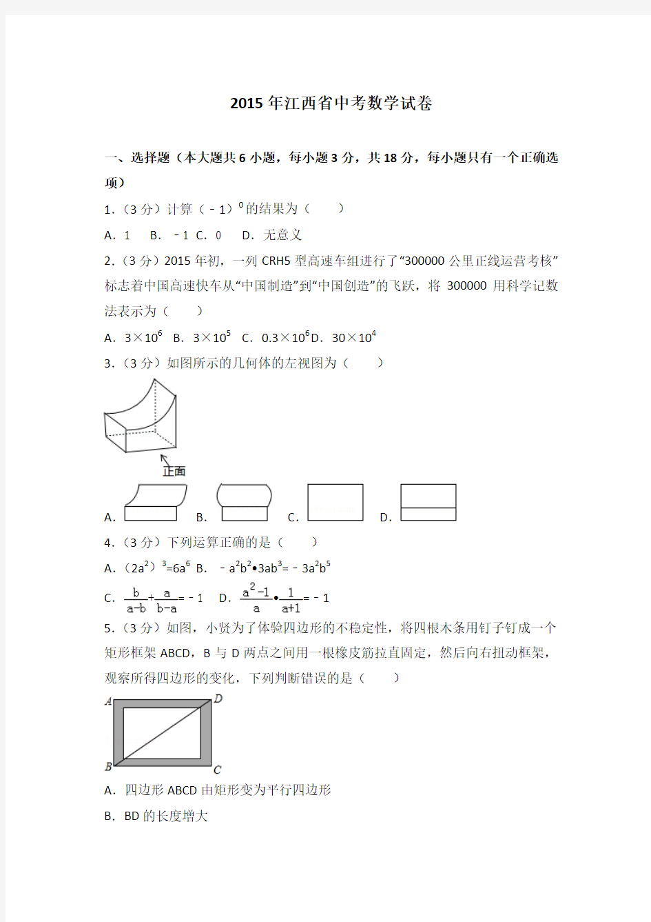 2015年江西省中考数学试卷(解析版)