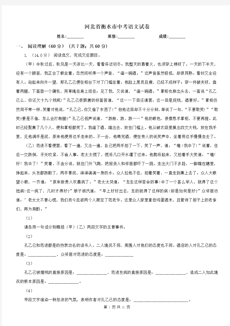 河北省衡水市中考语文试卷