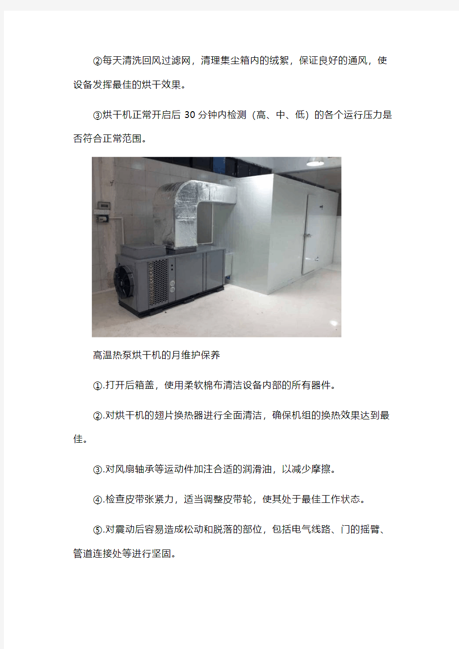 空气源热泵烘干机产品介绍