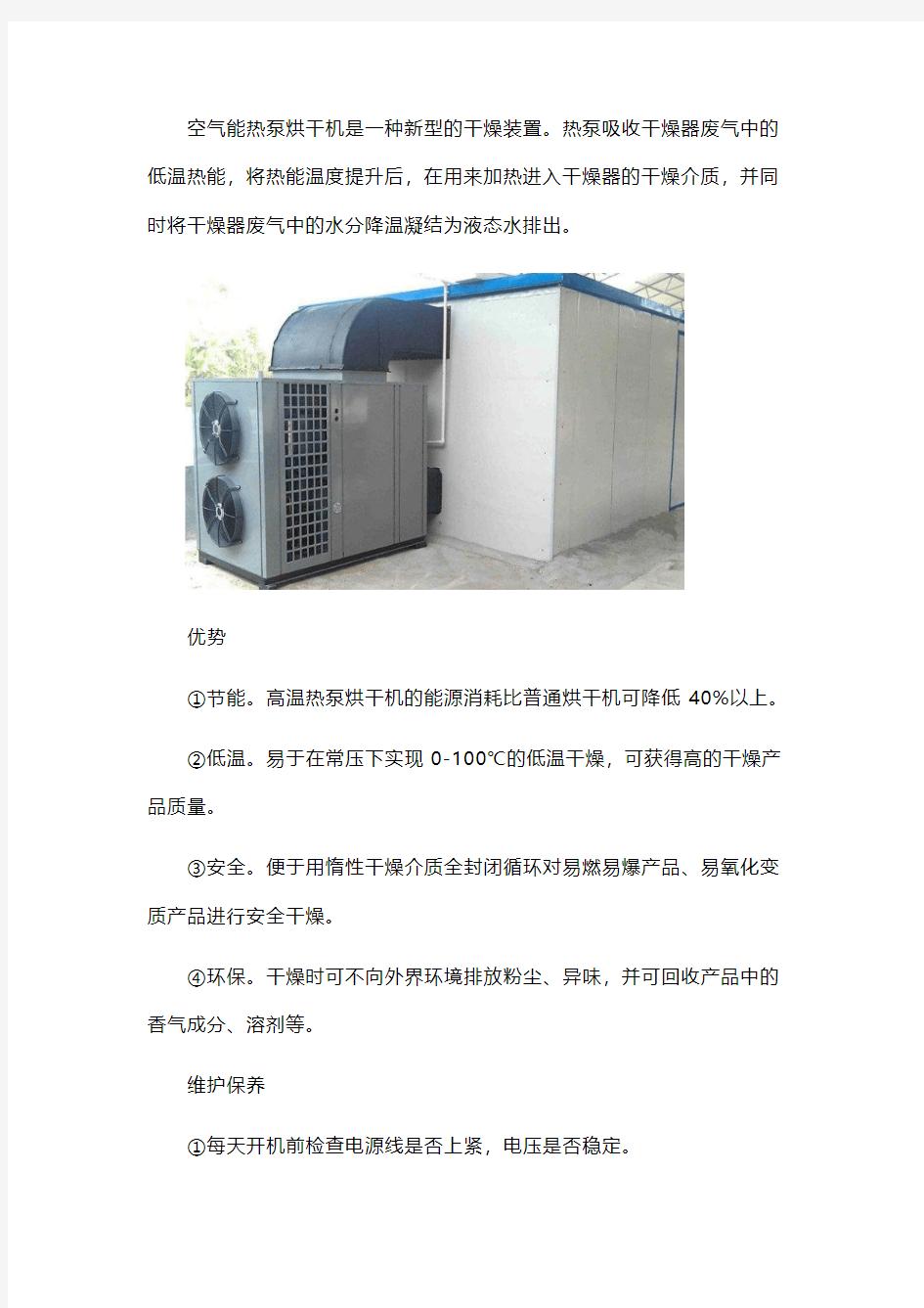 空气源热泵烘干机产品介绍