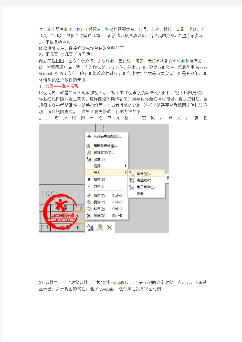 UG工程图标题栏自动填写方法