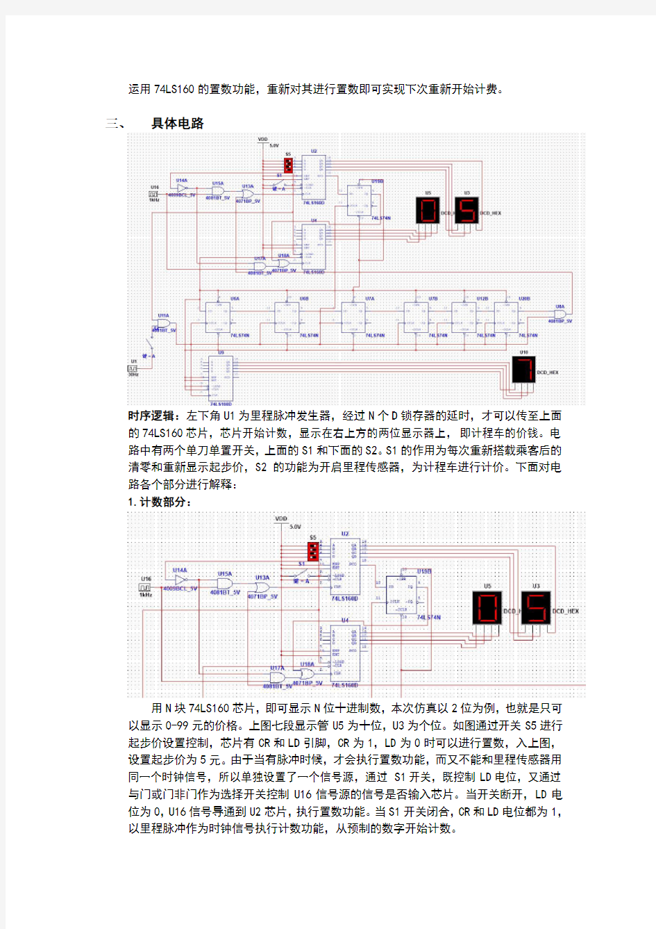 数字电路出租车计价器设计