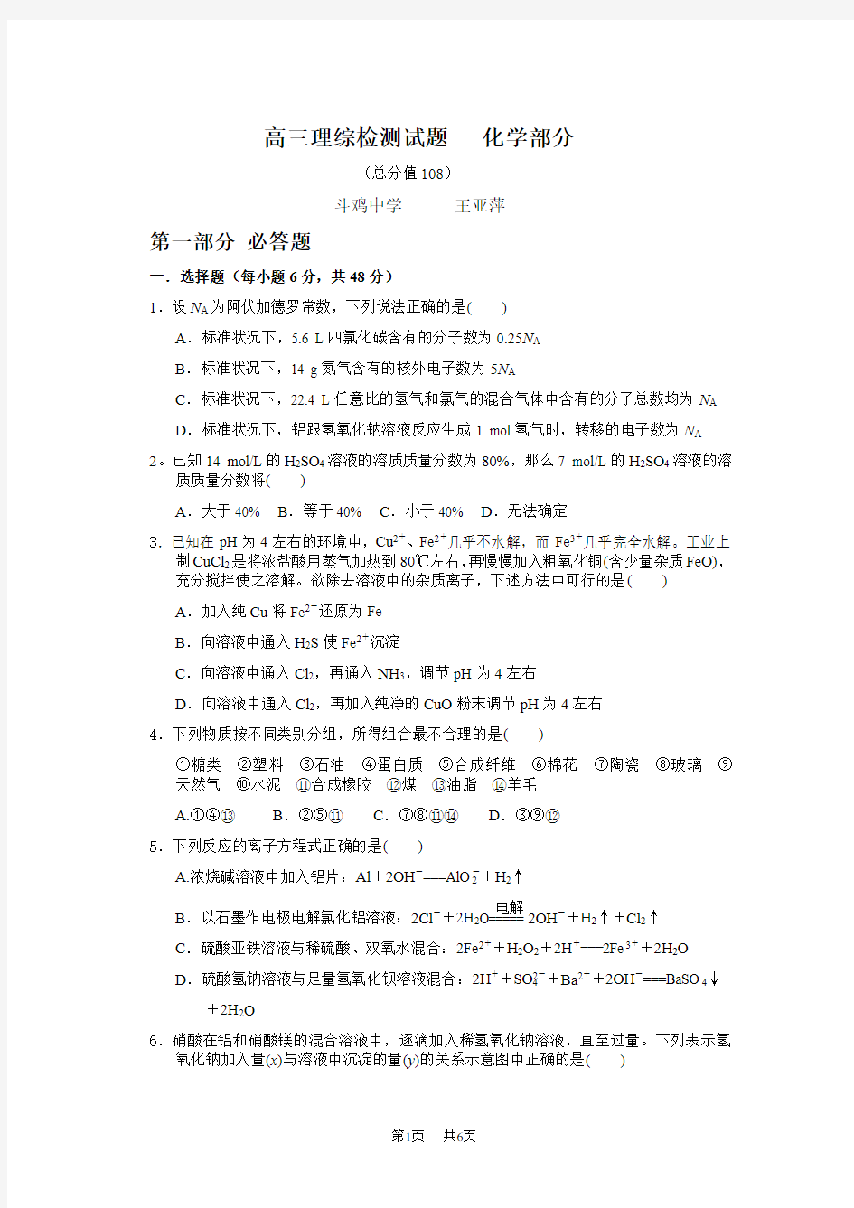 高三理综模拟题及答案