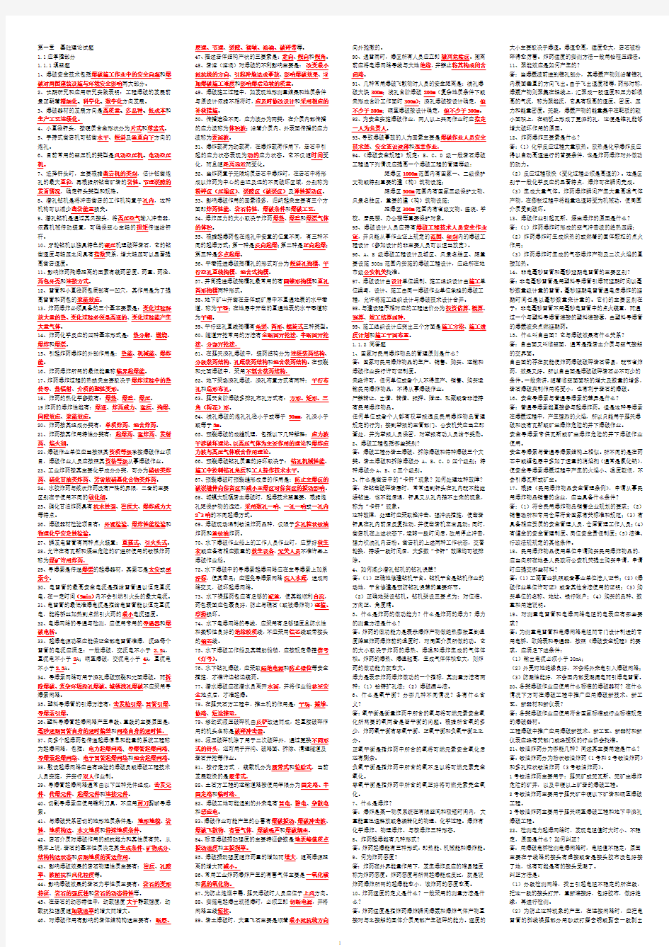 2017年最新爆破工程技术人员培训考试基础理论试题库(初级)