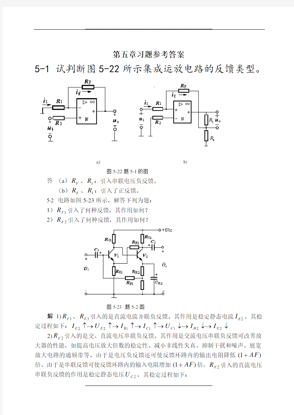 第5章 反馈放大电路 习题解答