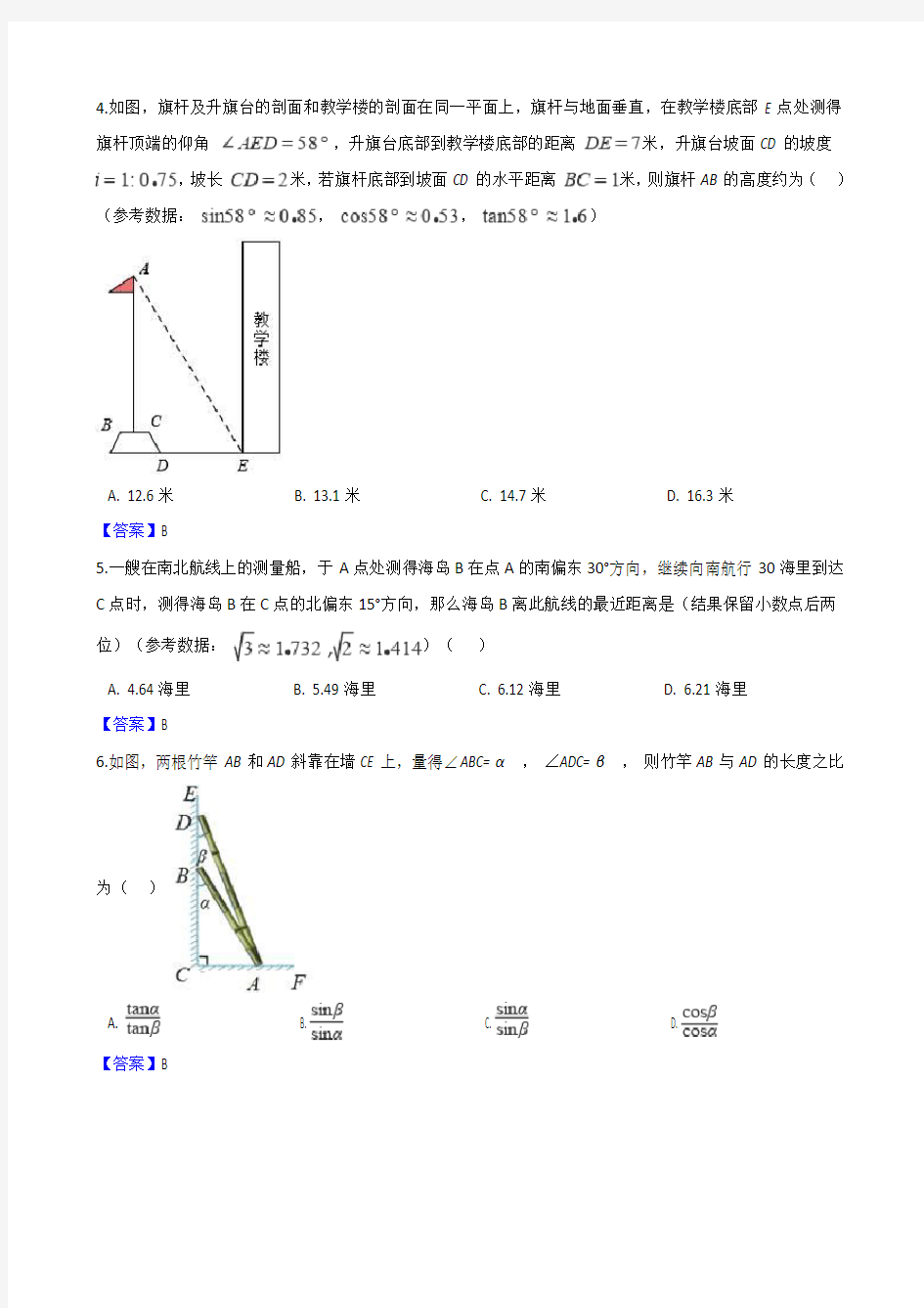 中考数学锐角三角函数真题汇编