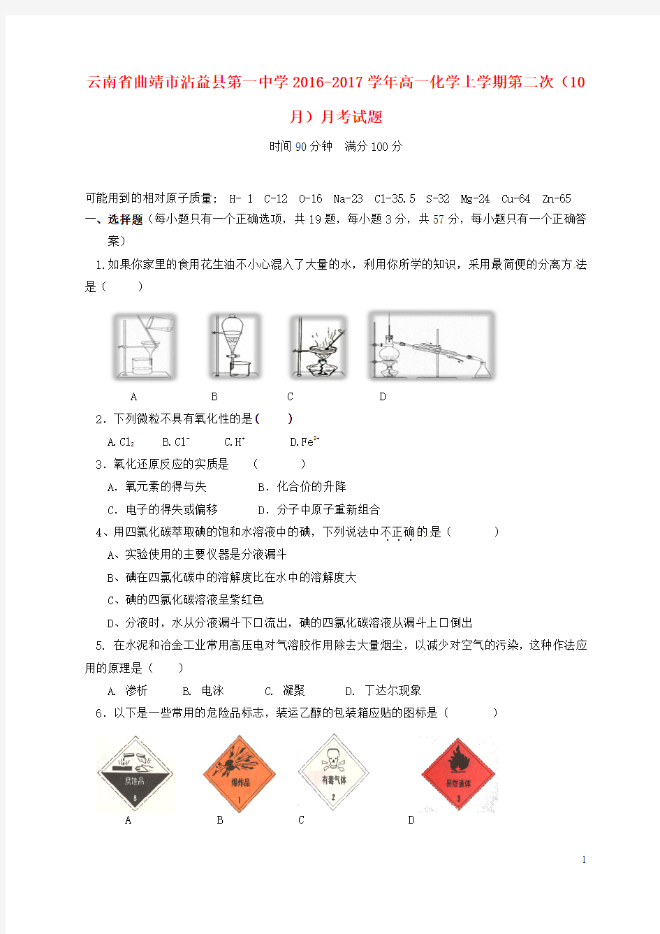 高一化学上学期第二次(10月)月考试题