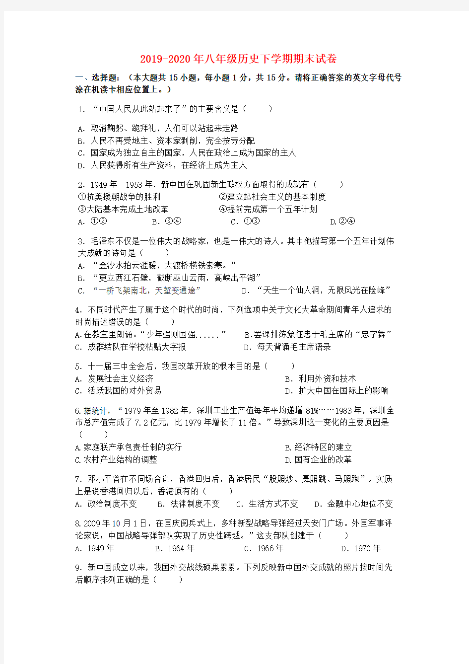 2019-2020年八年级历史下学期期末试卷