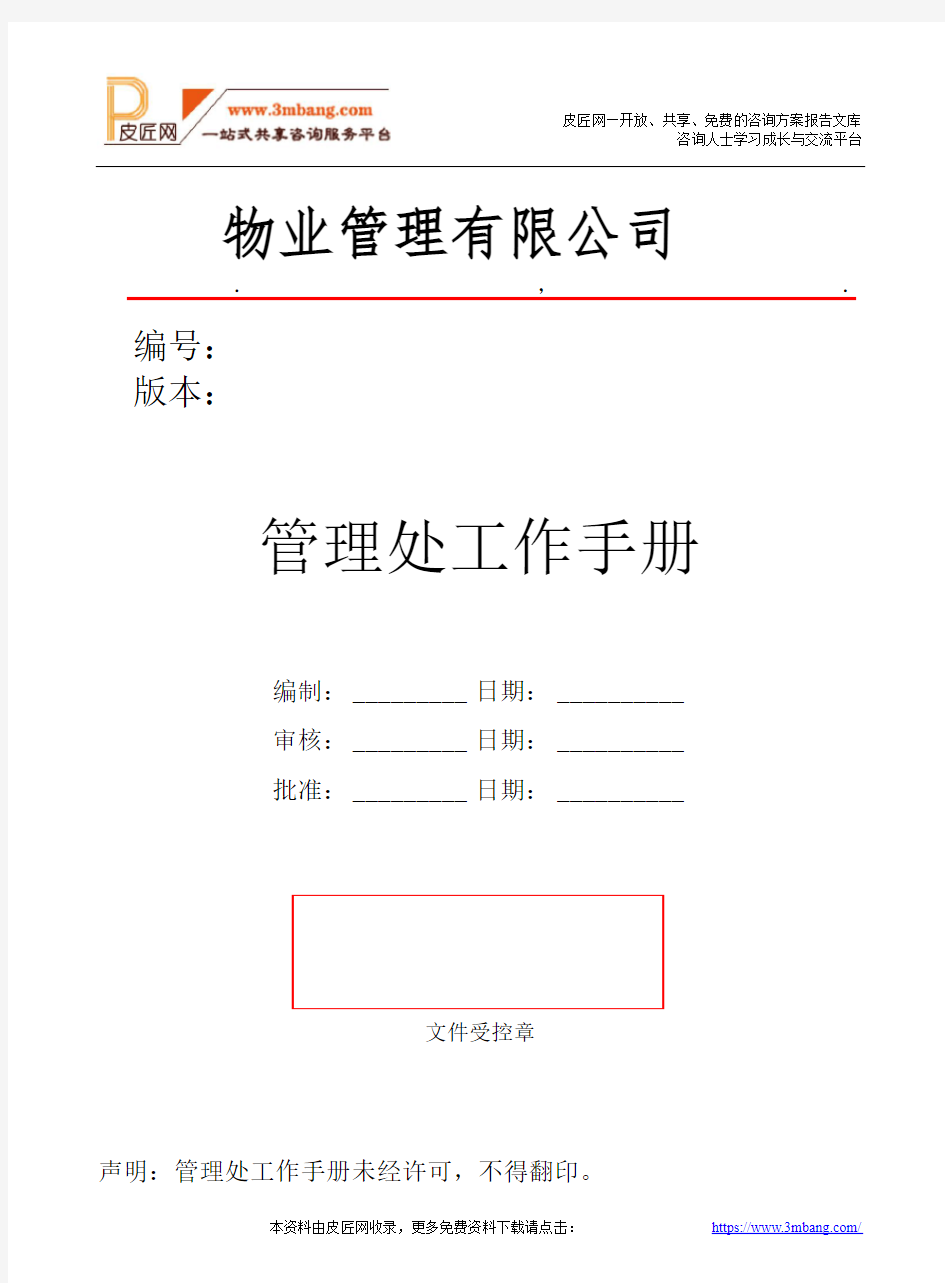 深圳xx物业管理处工作手册(全套163页).doc