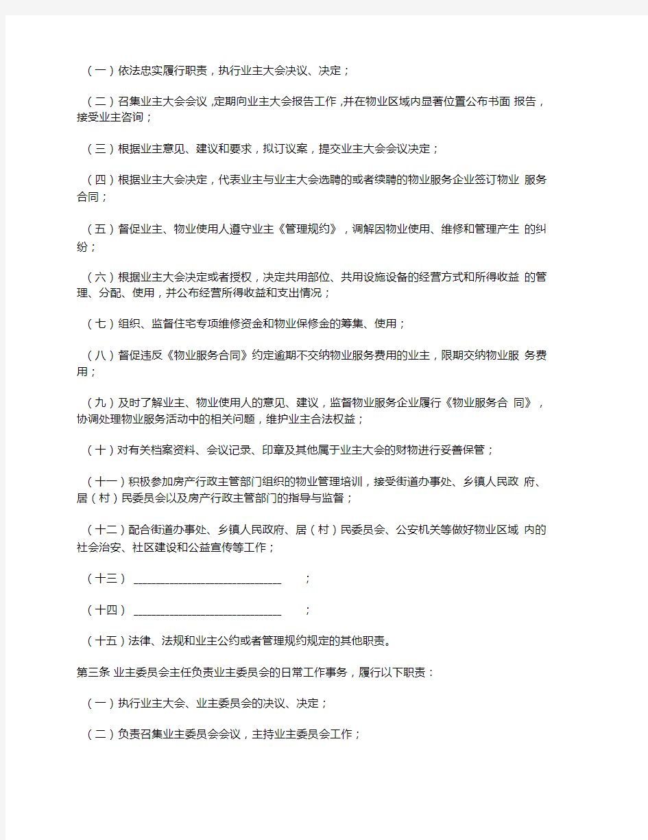 业主委员会工作规则(湖北省2017版)