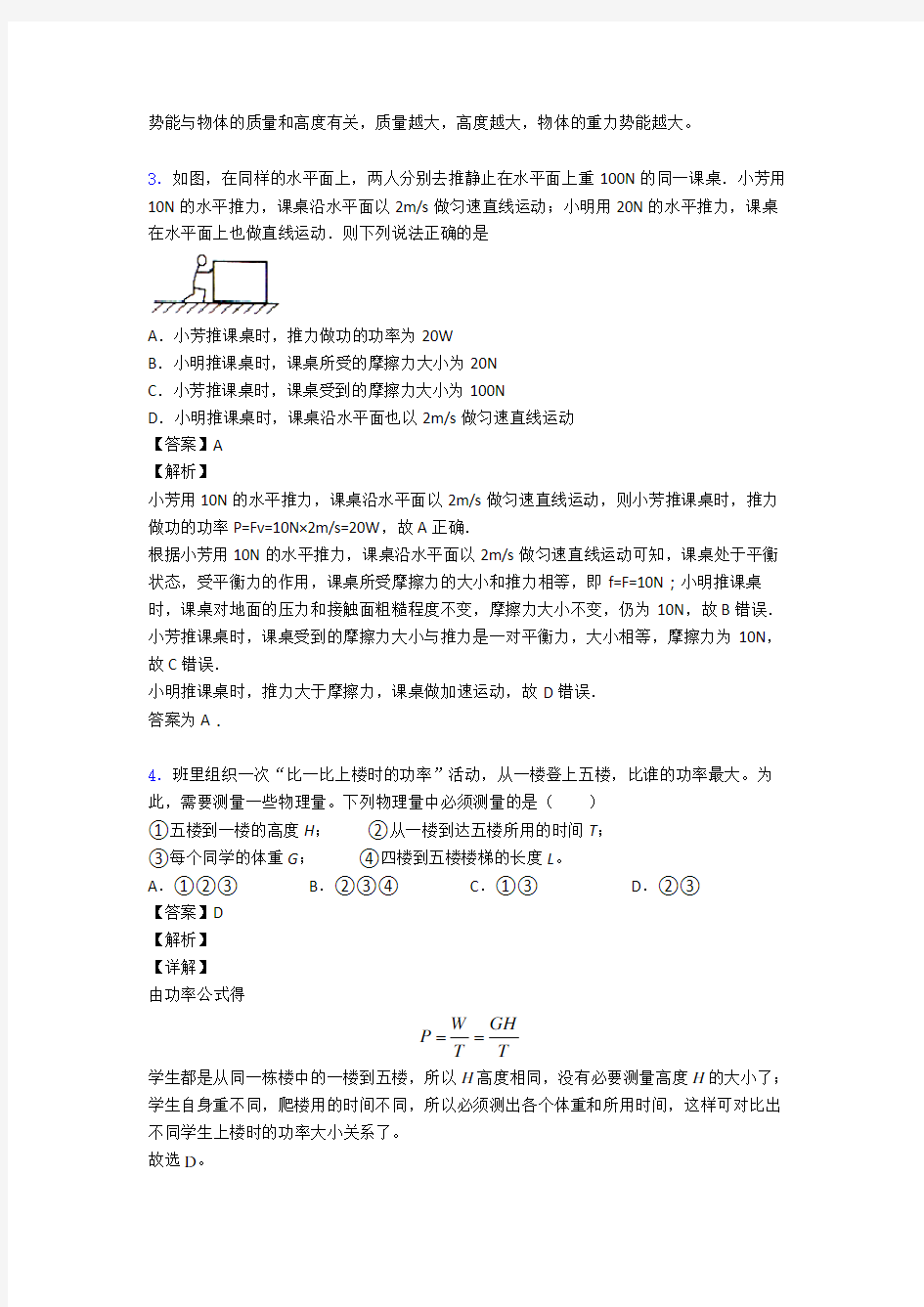 中考物理功和机械能专题训练答案