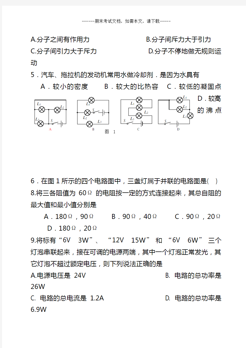 2020最新人教版九年级上册物理期末考试卷及答案