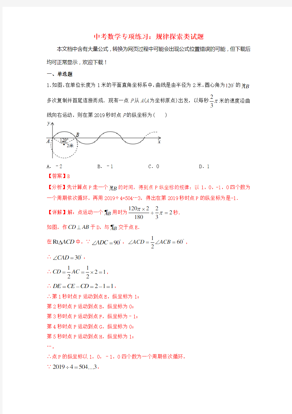 2020最新中考数学专项练习：规律探索类试题