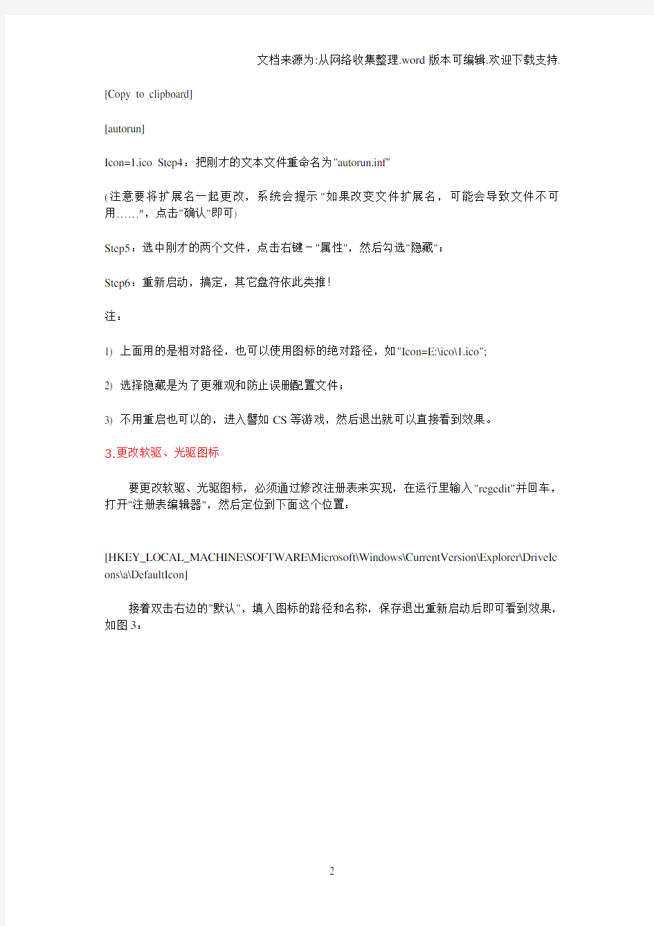 XP系统图标的更改方法