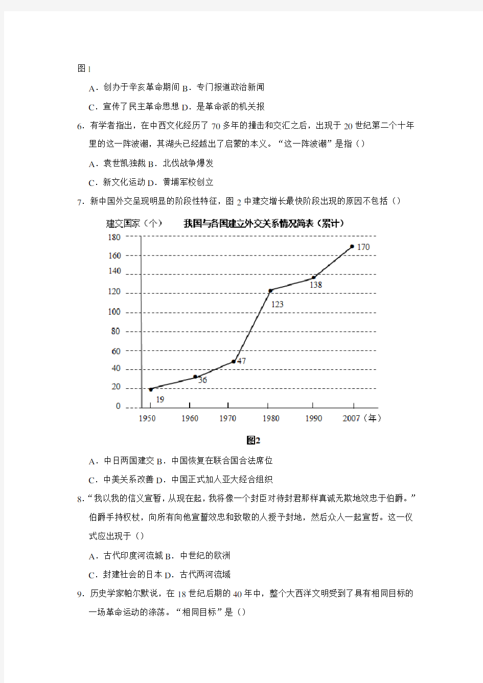 2018年安徽省中考历史试卷(开卷)