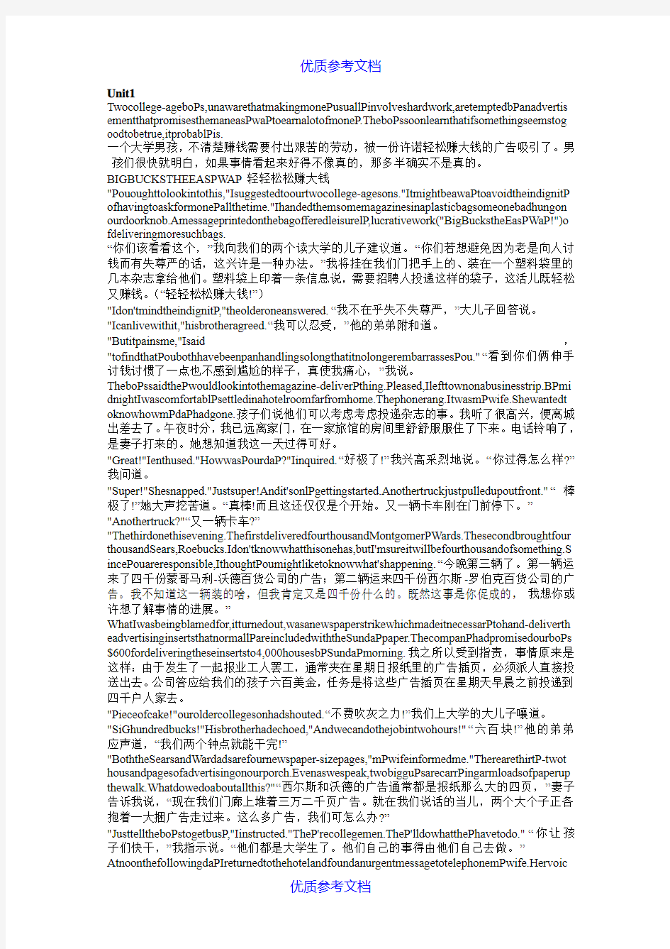 [实用参考]大学英语精读第三版第四册课文及课文翻译.doc