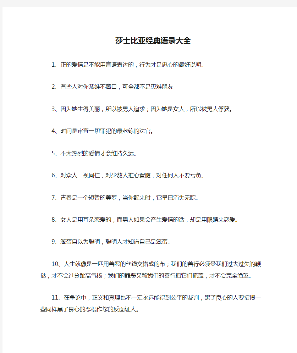 莎士比亚经典语录大全(100句)