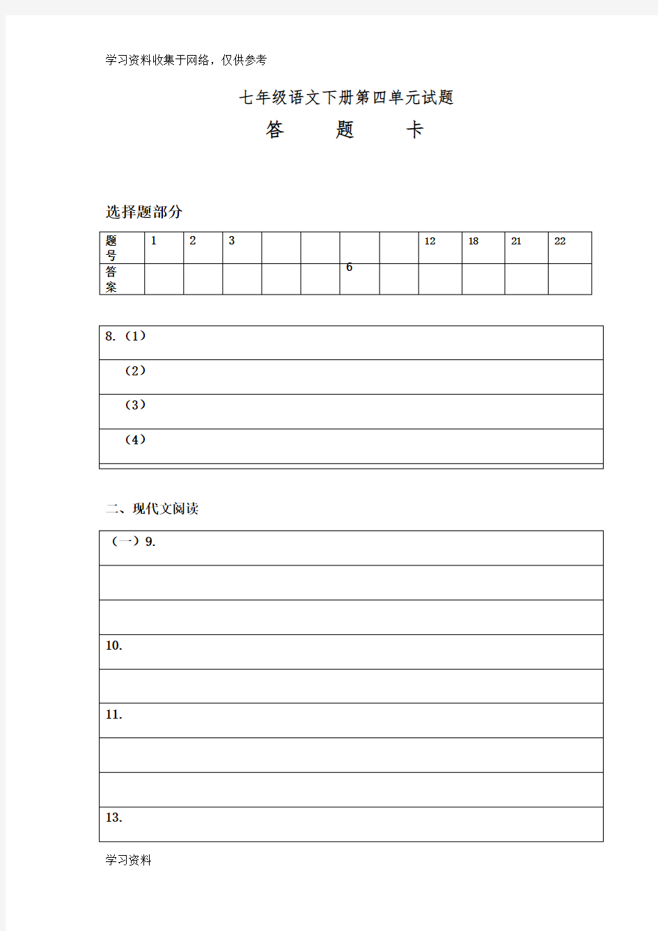 初中语文考试答题卡样式