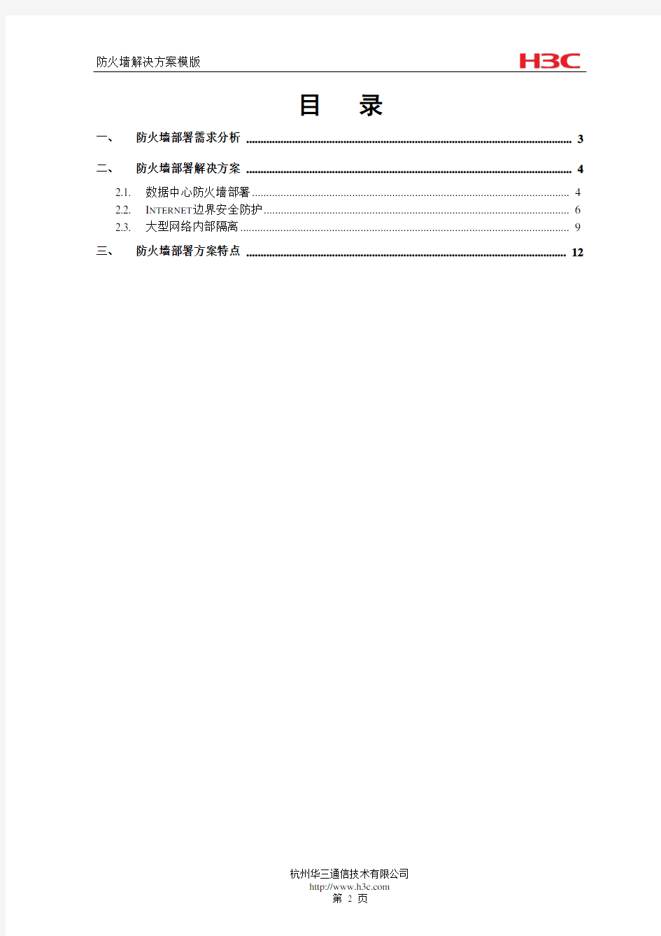 防火墙解决方案模版