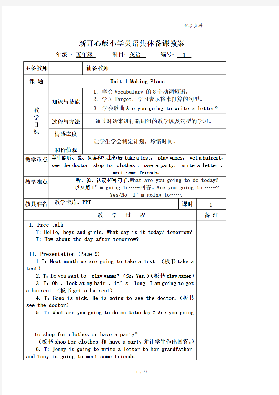 广东版开心学英语五年级下册全册教案