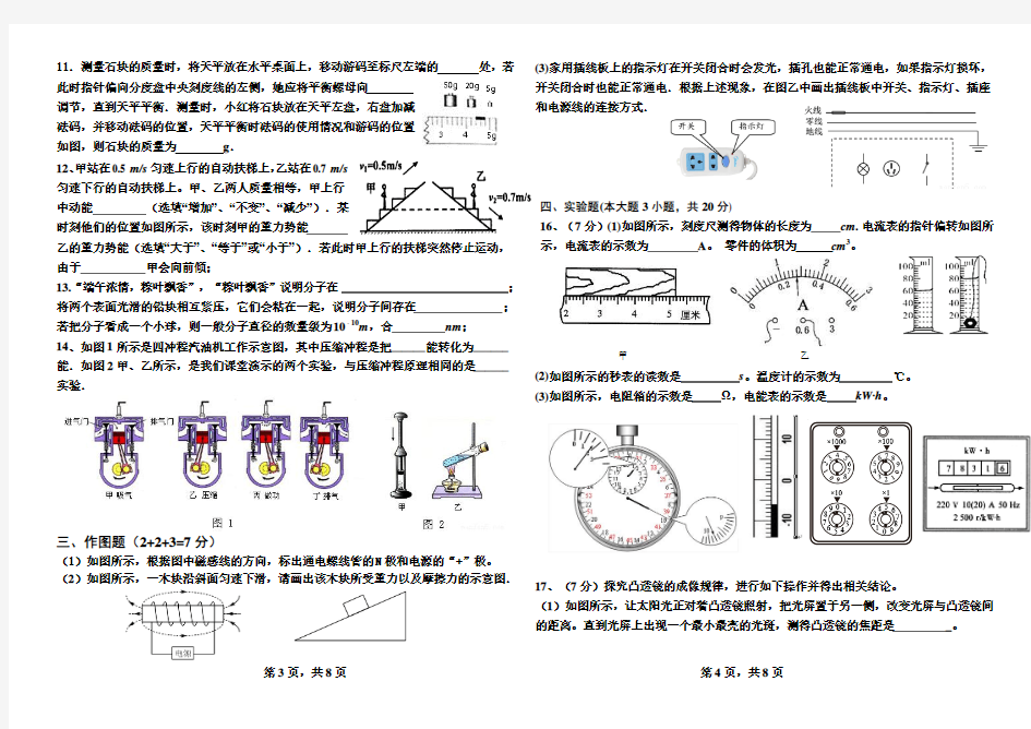 九年级全一册物理试卷