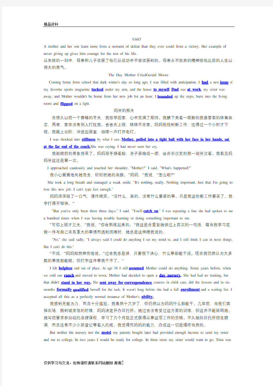 外教社大学英语精读第三册unit5原文+翻译+课后翻译培训讲学