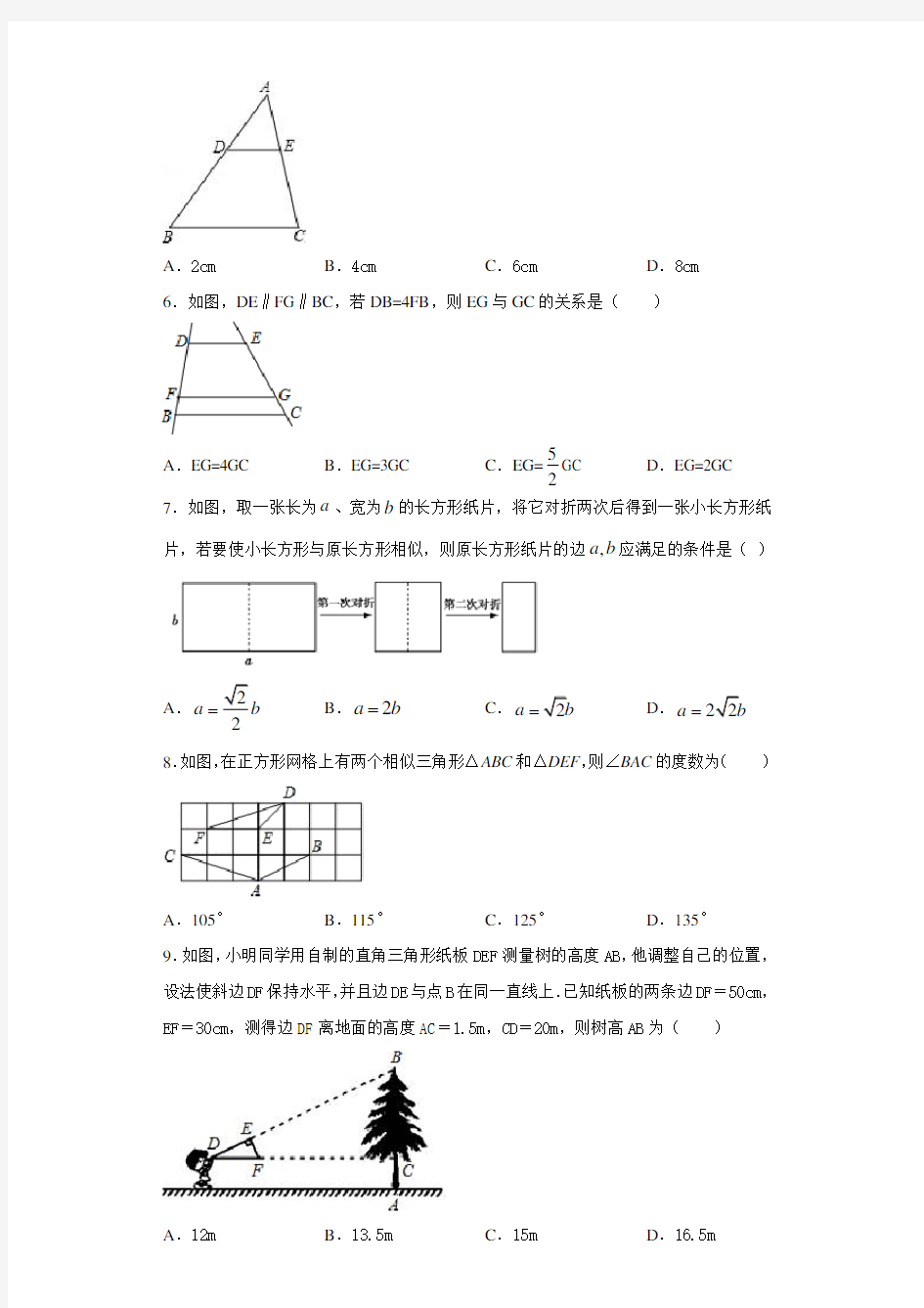 2021年春新人教版九年级数学下册《第27章相似》单元测试卷