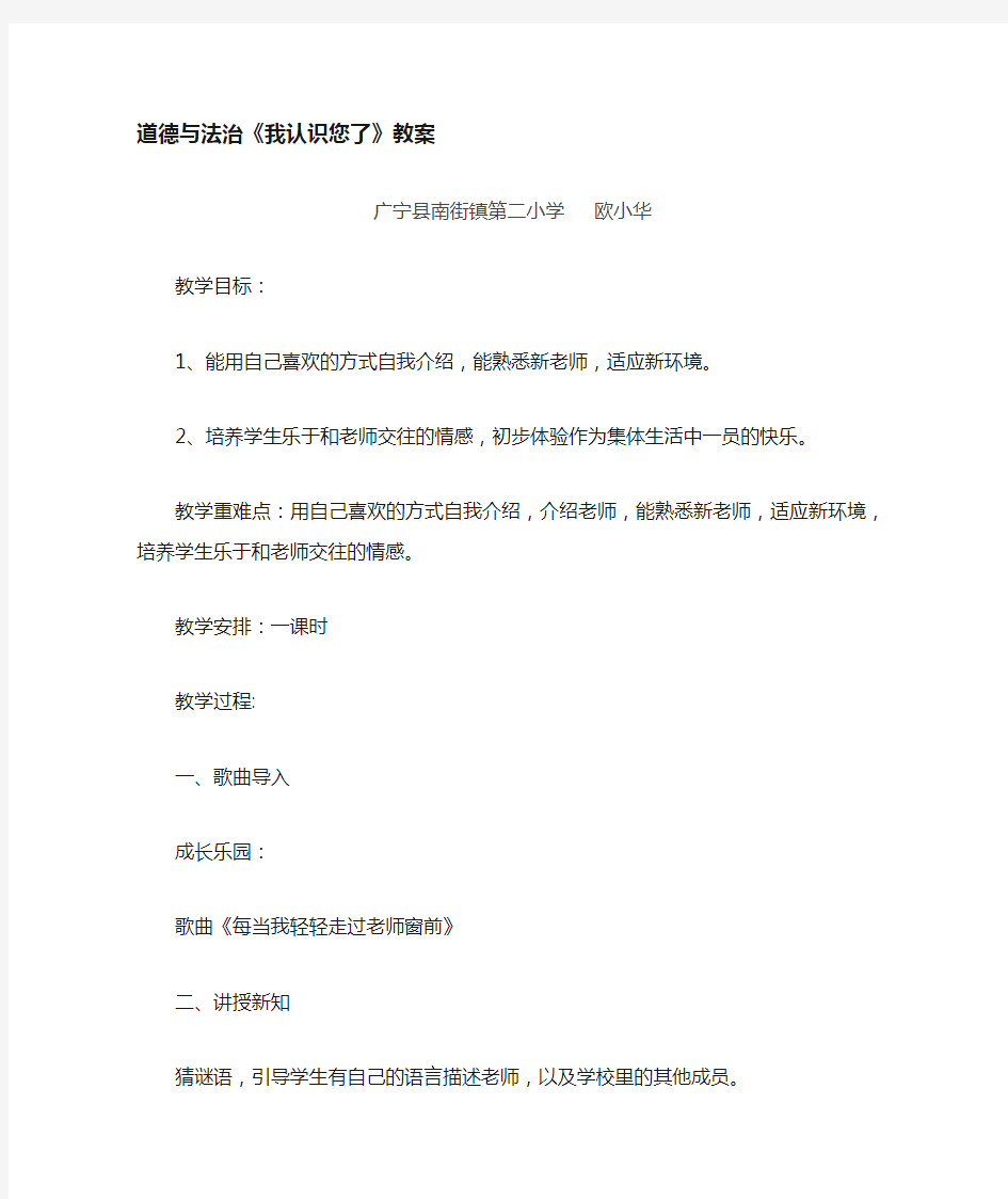 道德与法治 《我认识您了》教案